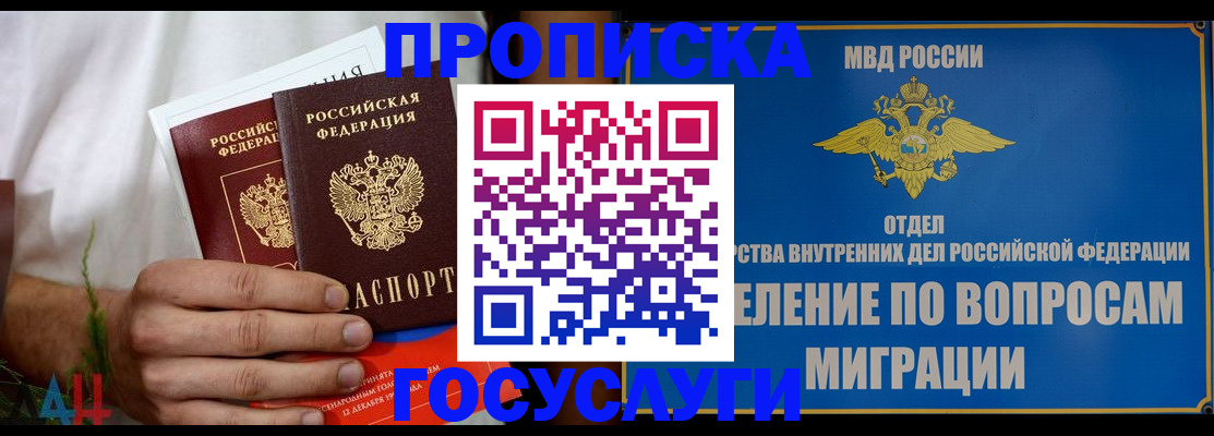 прописка для работы в Тосно