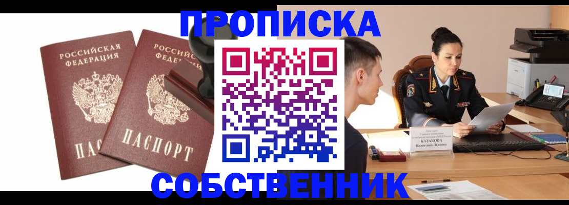 пропишу в квартире в Тосно