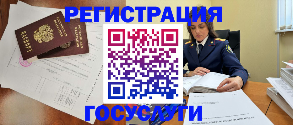 временная регистрация законно в Тосно